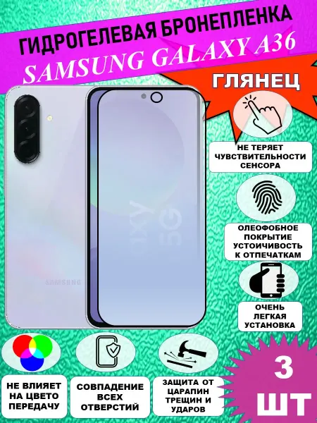 PeruchiTAPE Защитная пленка для Samsung Galaxy A36, Глянцевая 3 шт