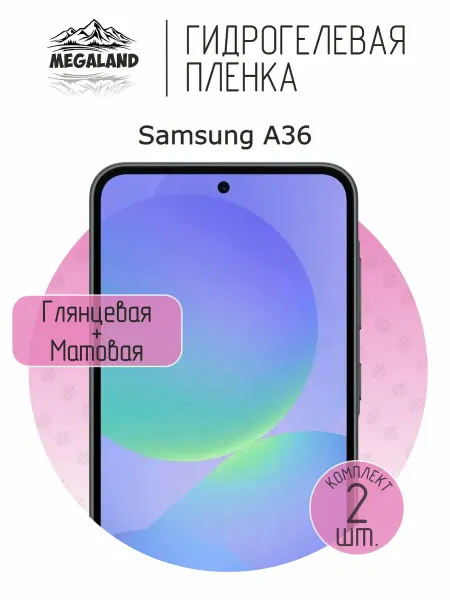 MegaLand Гидрогелевая защитная пленка на экран Samsung A36