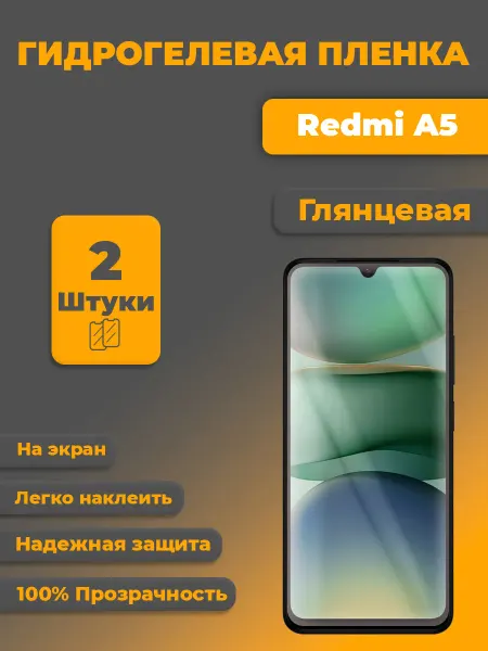 Гидрогелевая защитная пленка для Redmi A5. Глянцевая 2 шт