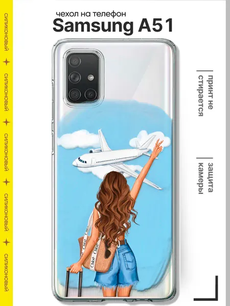 Расчехлидзе Чехол на телефон Samsung A51 силиконовый защитный с принтом