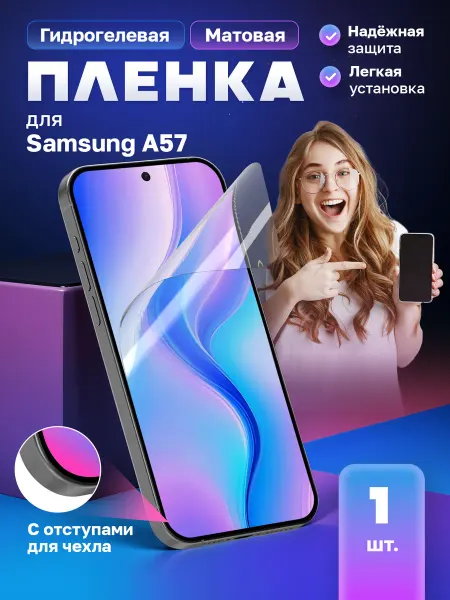МобиТочка21 Защитная гидрогелевая пленка на экран Samsung A57