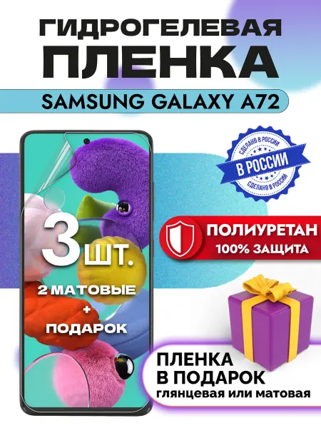Crom Защитная гидрогелевая пленка на экран Samsung A72