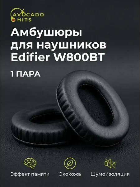 Avocado Hits Амбушюры для наушников Edifier W800BT
