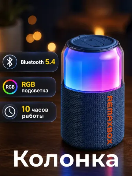 Беспроводная Bluetooth Колонка с LED подсветкой