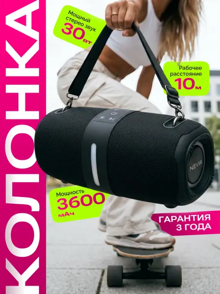 NEVIA Беспроводная колонка Bluetooth музыкальная портативная