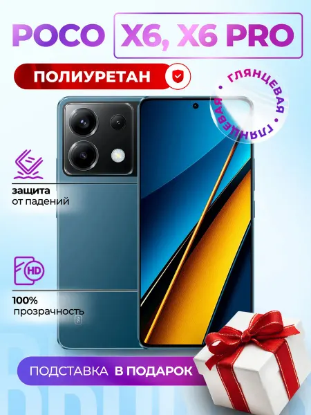 Bronks Inc Гидрогелевая полиуретановая пленка на Poco X6, Poco X6 Pro