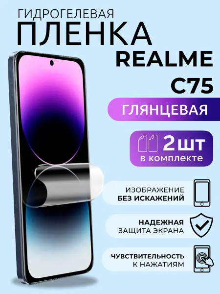 Nua Che Гидрогелевая пленка для Реалми C75 глянцевая защита, 2 шт