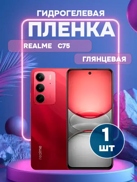 ГидроПленкаМаркет Гидрогелевая Глянцевая защитная пленка на Realme C75