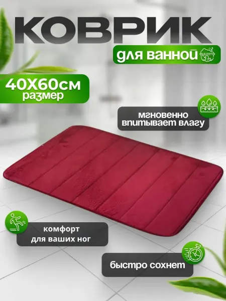 Lemakot Коврик для ванной и туалета 40Х60 см