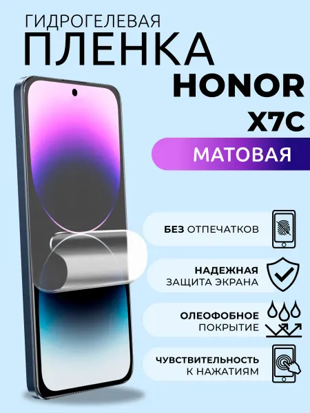 Nua Che Гидрогелевая пленка матовая на стекло смартфона HONOR X7c