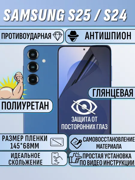 EAKS Express аксессуары гидрогелевая пленка для Samsung S25 S24 антишпион
