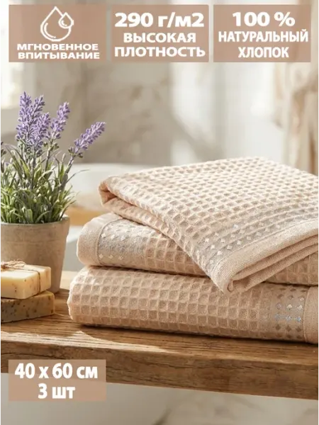 Letto Полотенца кухонные вафельные в наборе 3шт, 40х60см