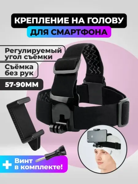 Flife Крепление-держатель телефона на голову