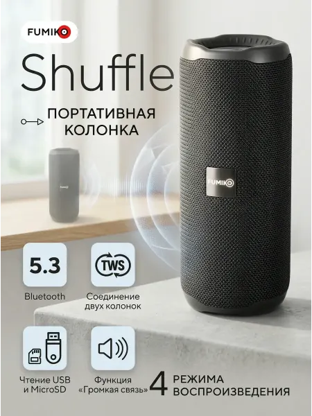 FUMIKO official store Портативная колонка FUMIKO SHUFFLE