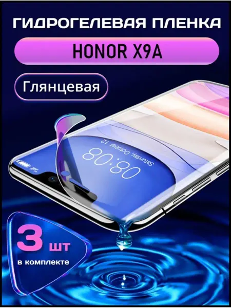 SMART LINE Гидрогелевая защитная пленка на Honor X9A
