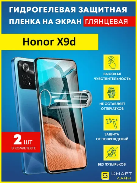 SMART LINE Гидрогелевая защитная пленка на Honor X9d
