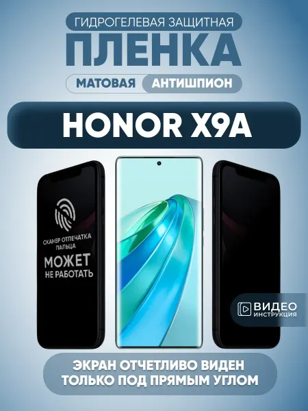MURAWEI Антишпион Honor X9a Защитная пленка на стекло смартфона