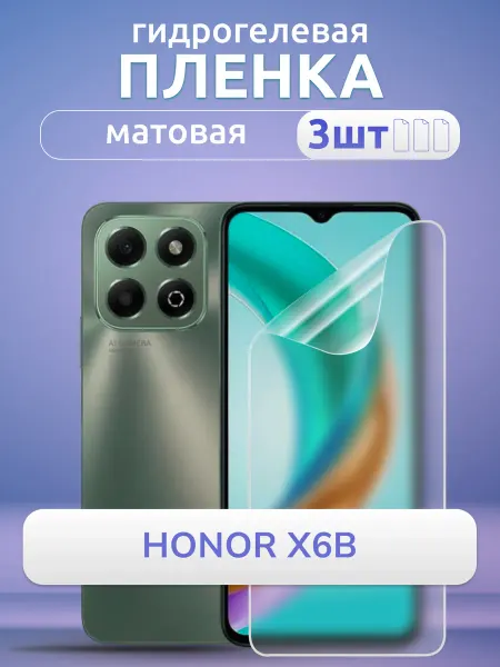 Nano Store Защитная пленка на телефон Honor Х6б Бронь матовая 3 шт