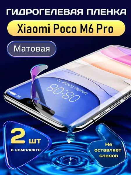 SMART LINE Гидрогелевая защитная пленка на Xiaomi Poco M6 Pro