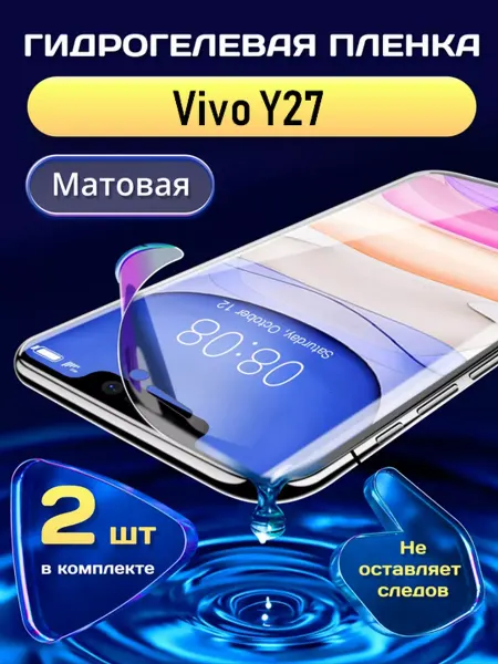 SMART LINE Гидрогелевая защитная пленка на Vivo Y27
