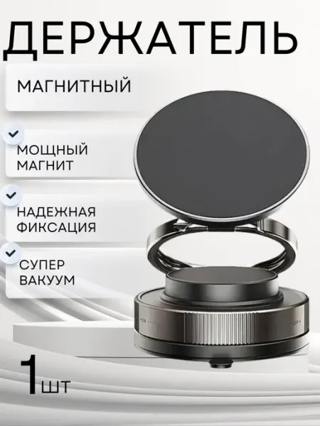 Держатель телефона в авто на присоске с магнитом MagSafe