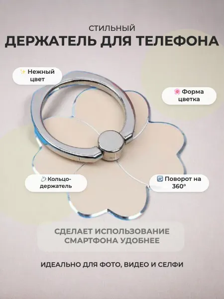 MiMi Saska Кольцо держатель для телефона попсокет Клевер