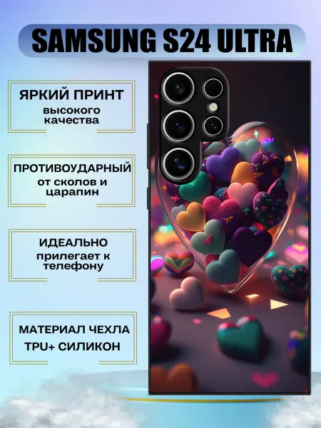 MyCase_67 Чехол силиконовый на Samsung s24 ultra с принтом сердечки