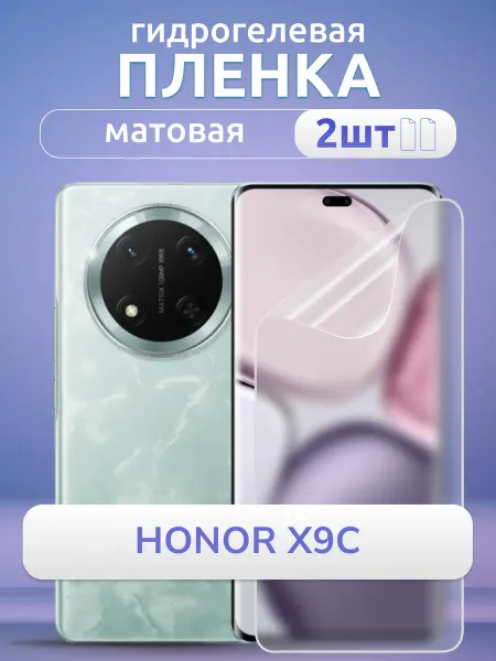 Nano Store Пленка гидрогелевая защитная на Хонор Х9с матовая, 2 шт