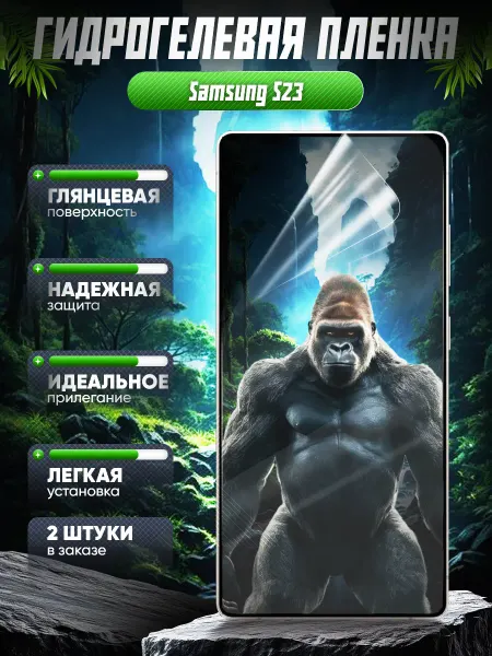 Пленки всем Гидрогелевая пленка на Samsung S23