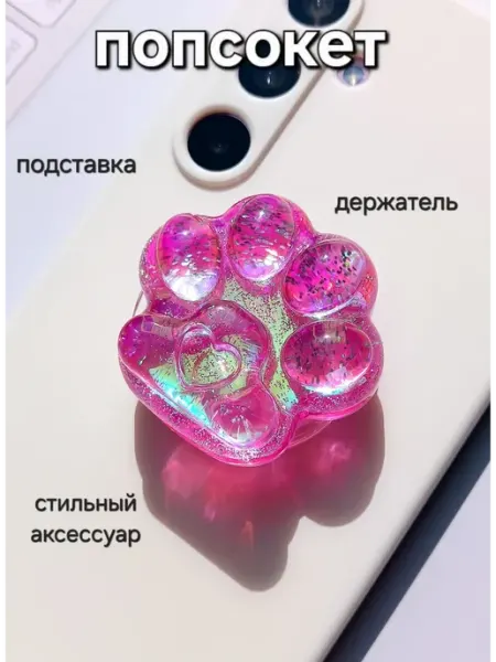 ShopKhib Попсокет для телефона Лапка с блестками хамелеон