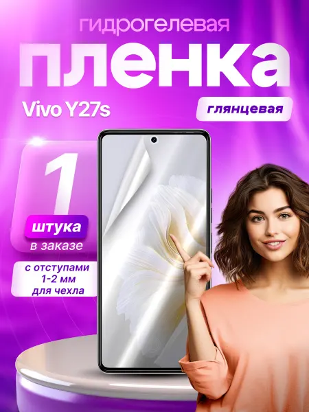 Пленки всем Защитная гидрогелевая пленка на экран Vivo Y27s