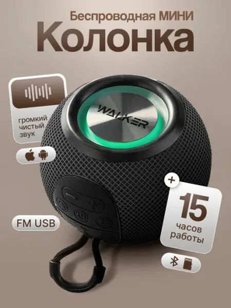 WALKER Колонка беспроводная блютуз музыкальная c микрофоном