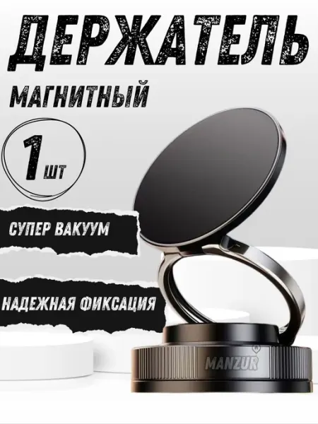Магнитная подставка держатель для телефона в автомобиль
