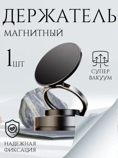 Магнитный держатель для телефона на решетку автомобиля