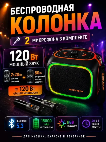 Колонка беспроводная блютуз караоке с микрофонами