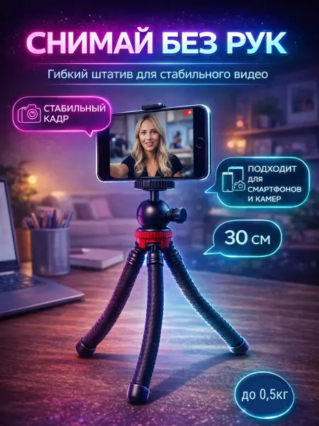 ДОКАД Мини штатив для телефона камеры гибкий трипод
