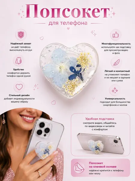 Pink.silk__accessoriess Попсокет для телефона сердце и цветы