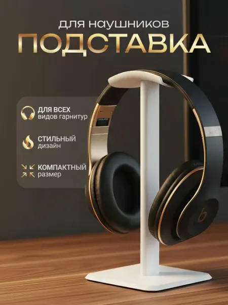 M.A.D Shop Подставка для наушников белая на стол