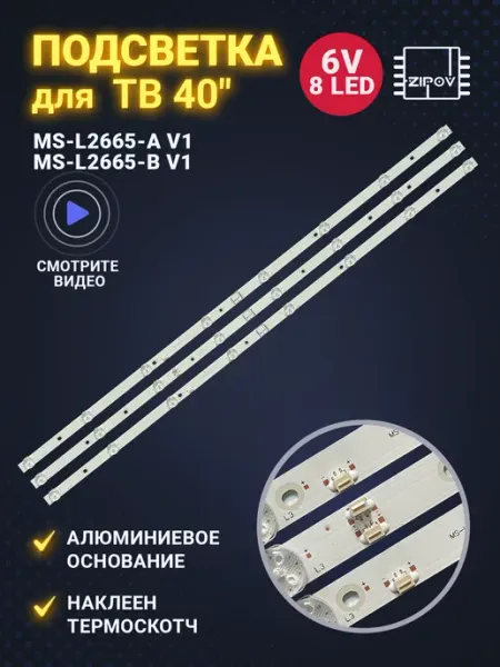 Zipov Подсветка для ТВ HI VHIX-40F152MSY MS-L2665 A B