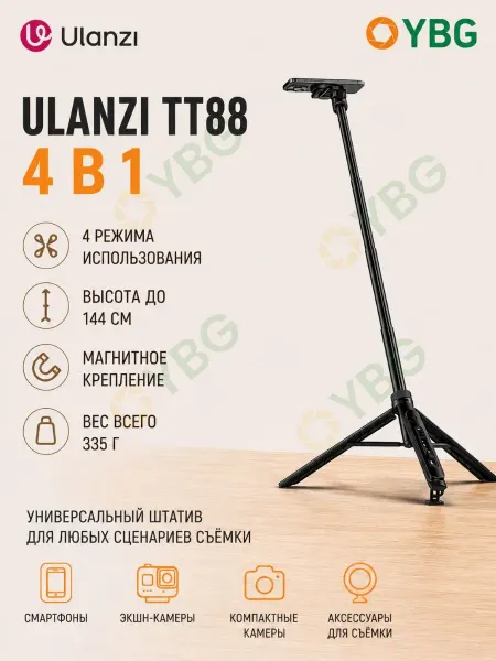 Ulanzi Штатив селфи-палка TT88 4 в 1, чёрный