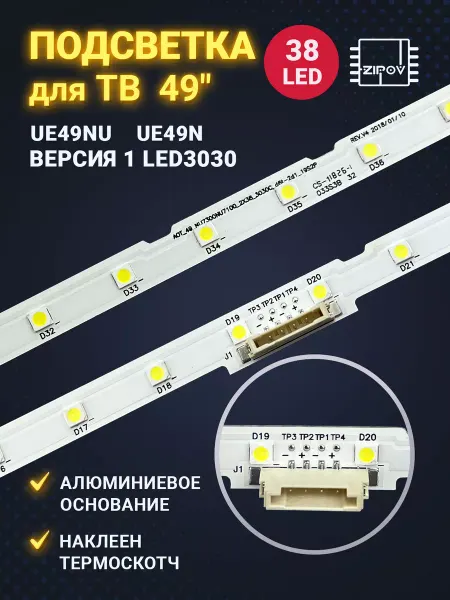 Zipov Подсветка для ТВ Samsung UE49NU7170U UE49NU7300U Версия 1
