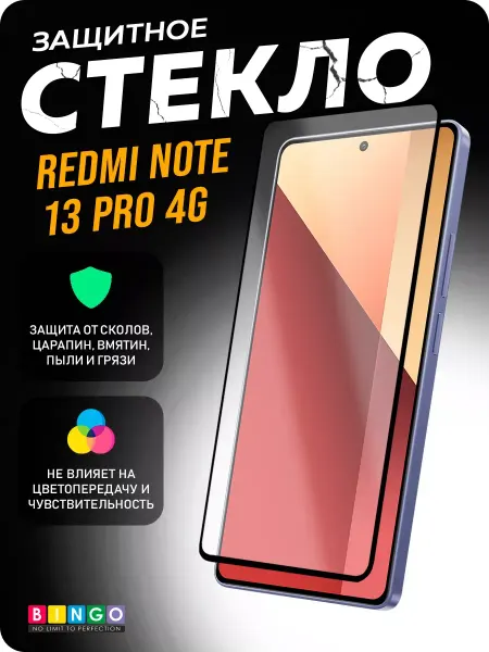 BINGO. Глянцевое защитное стекло на XIAOMI Redmi Note 13 Pro 4G