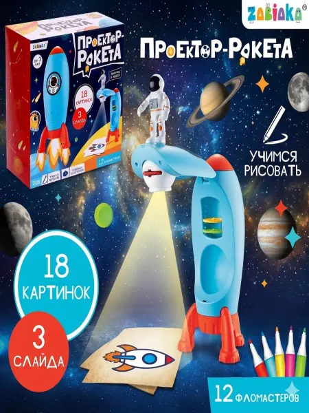 ZABIAKA Проектор-ракета, свет, 3 слайда, 18 картинок