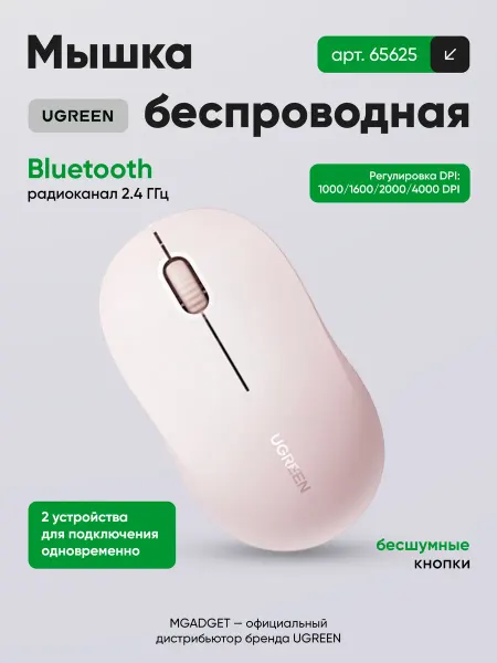 UGREEN Мышь беспроводная M331 4000 dpi, Bluetooth, USB-A, 3 кнопки