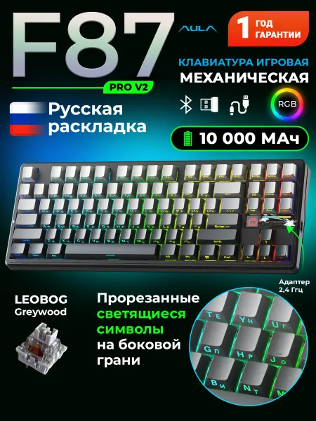 AULA Клавиатура механическая 3 варианта подключения F87Pro V2