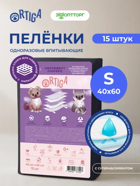 Ortiga Одноразовые пелёнки для кошек и собак, липучка, 40х60, 15шт