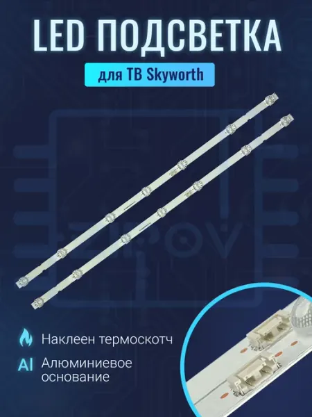 Zipov Подсветка для ТВ Skyworth 32E20 HARPER 32R720T AIWA 32LE8020