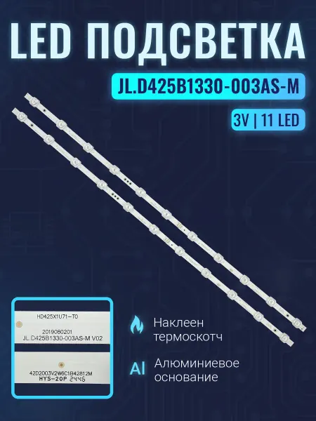 Zipov Подсветка JL.D425B1330-003AS-M для ТВ 43A7300F