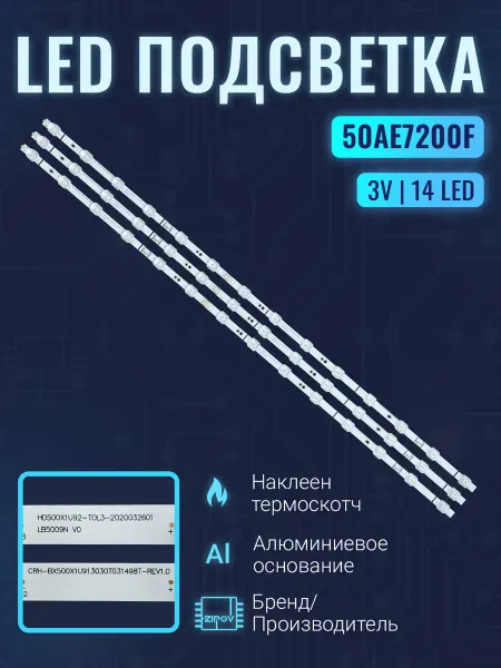 Zipov Подсветка для ТВ 50AE7200F 50A7300F