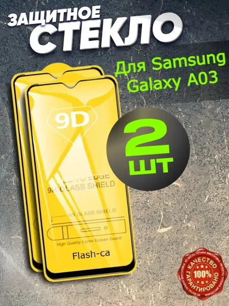 РеалИдеал Защитное стекло на Samsung Galaxy A03 А02 A12